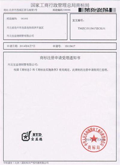 银川公司商标注册证书